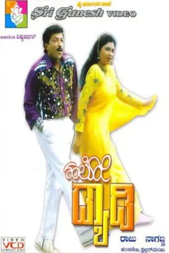 Hello Daddy (1996)