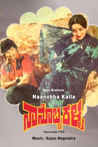 Nanobba Kalla (1979)