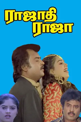 Rajadhi Raja (1989)