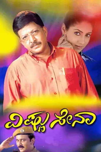 Vishnu Sena (2005)