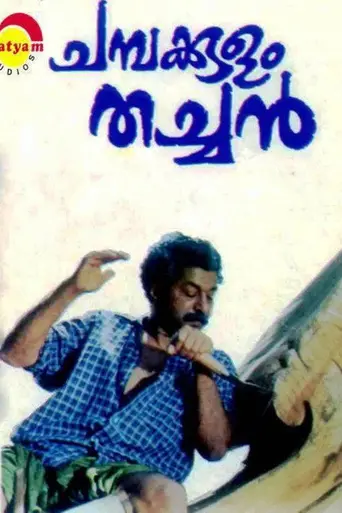 Champakulam Thachan (1992)