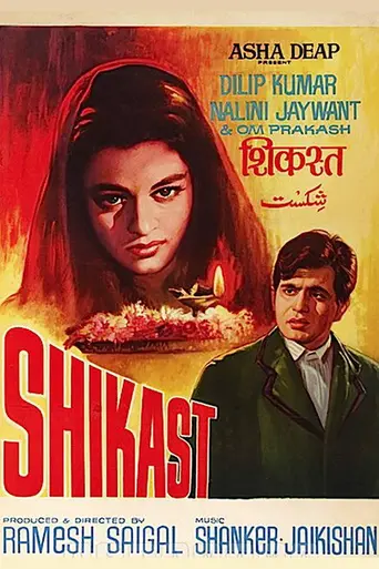 Shikast (1953)