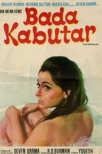 Bada Kabutar (1973)