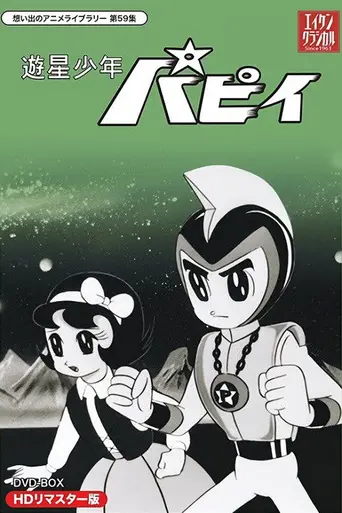 Prince Planet (1965)