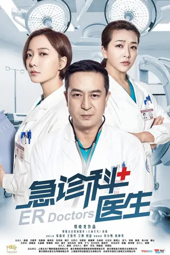 Emergency Department Doctors