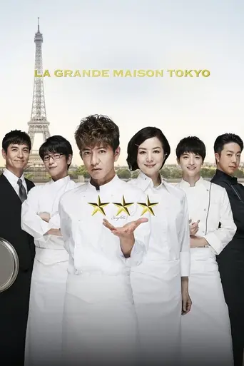 Grand Maison Tokyo (2019)