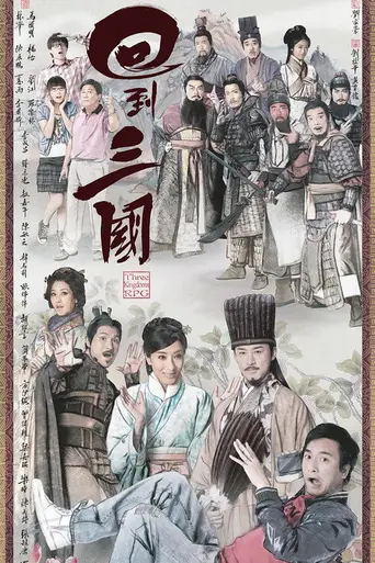 Three Kingdoms RPG (2012)