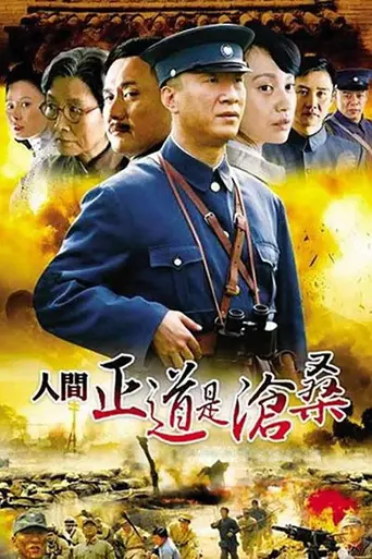 The Road We Have Taken (2009)
