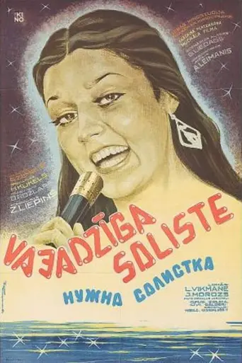 Нужна солистка (1984)