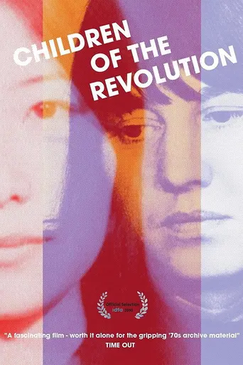 Дети революции (2010)