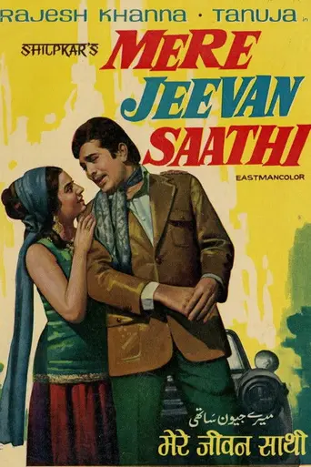 Mere Jeevan Saathi (1972)