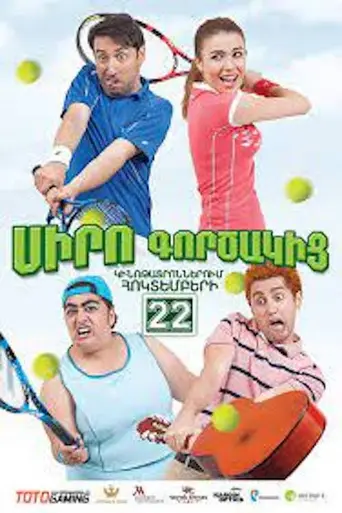 Love Odd (2015)