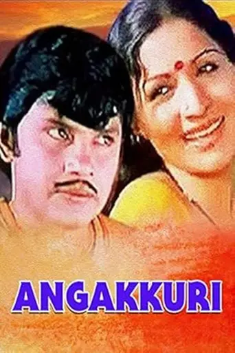 Angakkuri (1979)