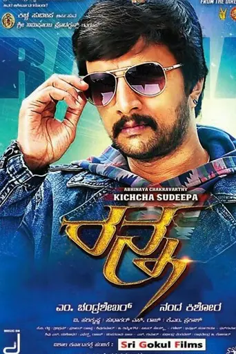 Ranna (2015)