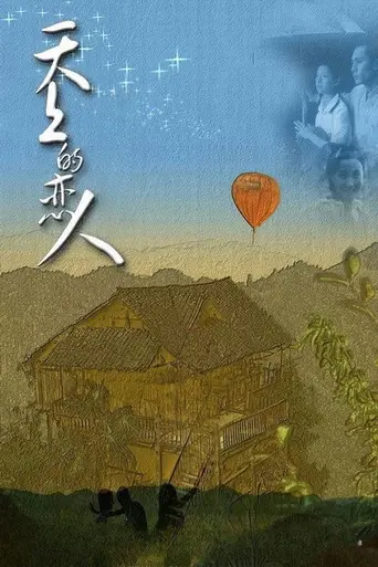 Sky Lovers (2002)