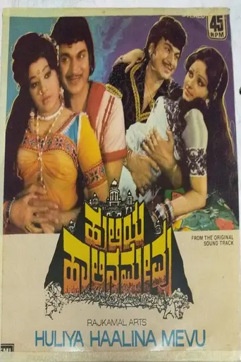 Huliya Haalina Mevu (1979)