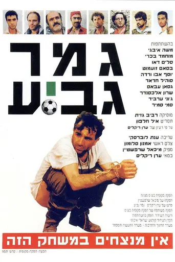 Cup Final (1991)
