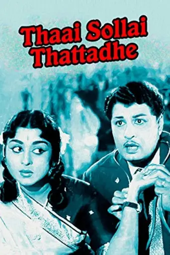 Thaai Sollai Thattadhe (1961)