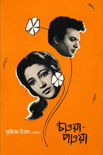 Chaowa Pawa (1959)