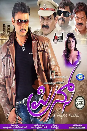 Prince (2011)