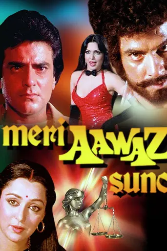 Meri Aawaz Suno (1981)