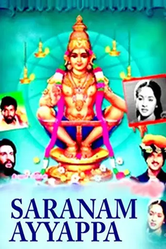 Saranam Ayyappa (1980)