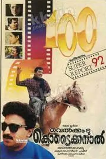 Welcome to Kodaikanal (1992)