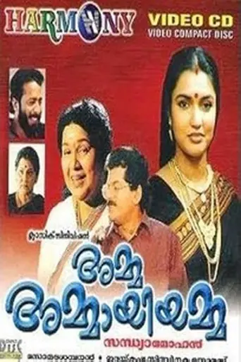 Amma Ammaayiyamma (1998)
