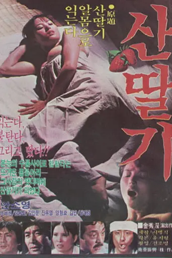 Mountain Strawberries (1982)