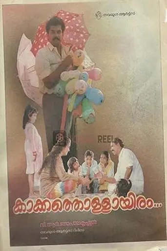 Kakka Thollayiram (1991)
