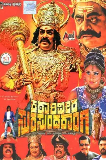 Katari Veera Surasundarangi (2012)