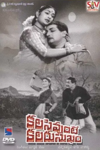 Kalasi Vunte Kaladu Sukham (1961)
