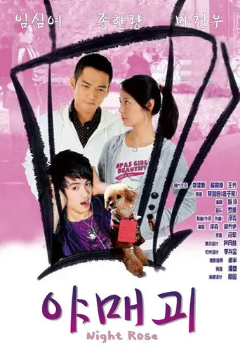 Evening of Roses (2009)