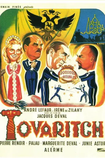 Товарищ (фильм, 1935) (1935)