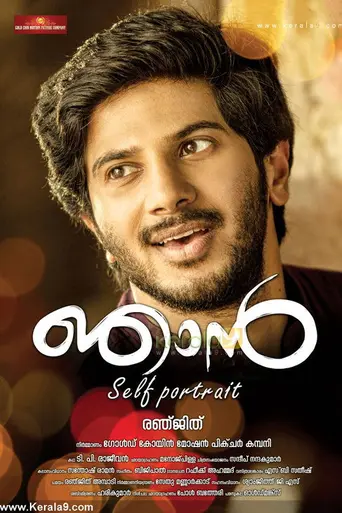 Njan (2014)