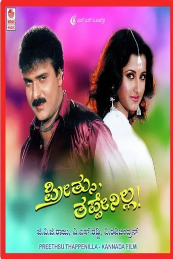 Preethsu Thappenilla (2000)