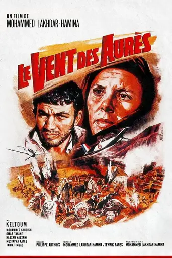 Ветер с Ореса (1966)
