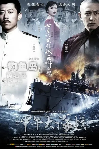 The Sino-Japanese War at Sea 1894 (2012)