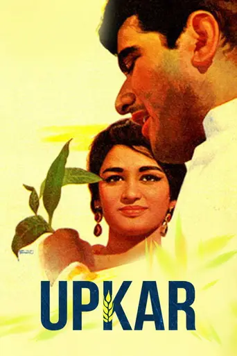 Upkar (1967)