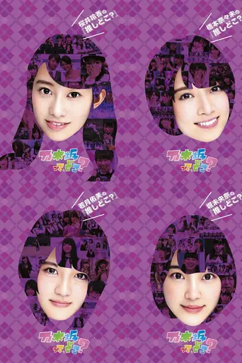 Nogizaka tte, Doko? (2011)