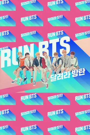 Run BTS (2015)