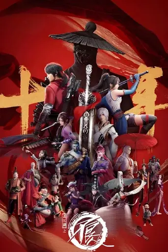 A Portrait Of Jianghu: Bad Guys (2014)