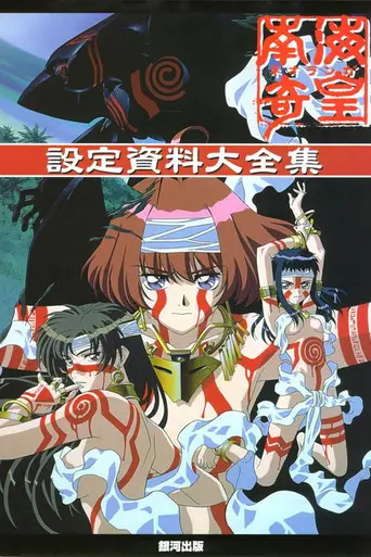 Neo Ranga (1998)
