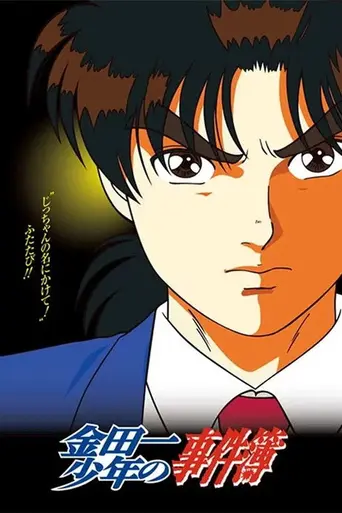 The Kindaichi Case Files (1997)