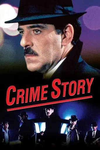 Криминальные истории (1986)
