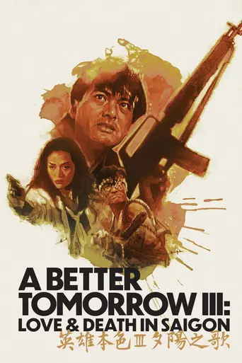 Светлое будущее 3: Любовь и смерть в Сайгоне (1989)