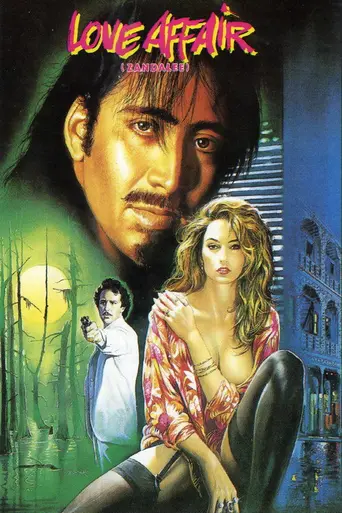 Зандали (1991)