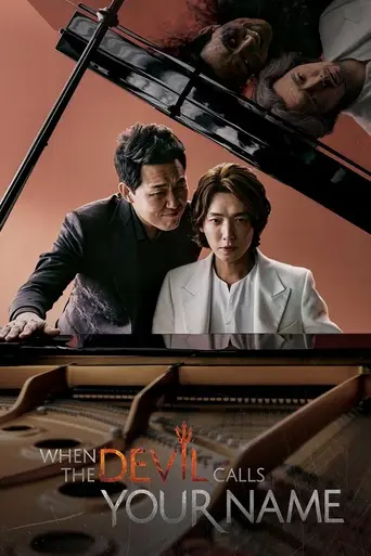 Когда Дьявол зовёт тебя по имени (2019)
