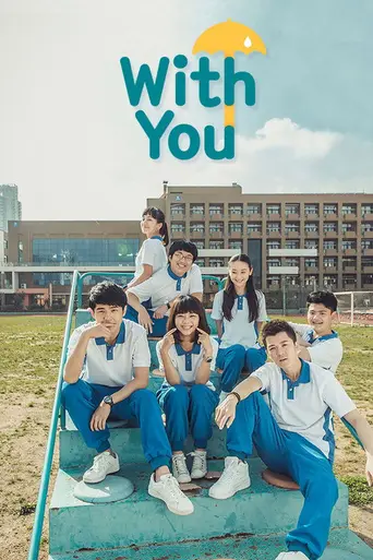 With You (2016)