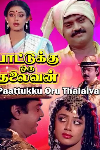 Paattukku Oru Thalaivan (1989)